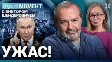 Виктор Шендерович YouTube