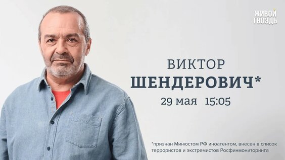 Виктор Шендерович YouTube