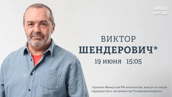 Виктор Шендерович YouTube