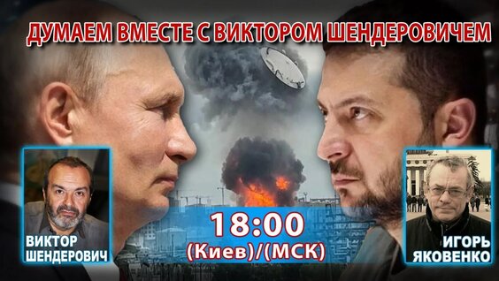 Виктор Шендерович VK Видео