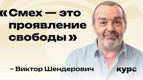Виктор Шендерович YouTube
