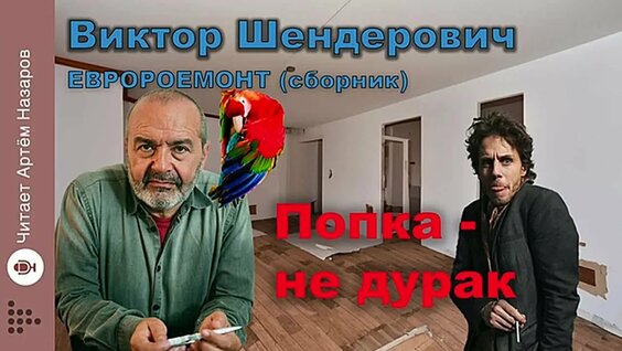Виктор Шендерович VK Видео