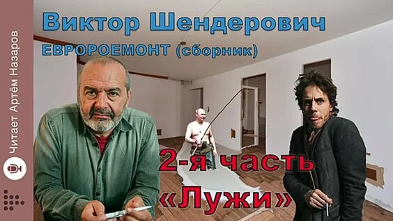 Виктор Шендерович VK Видео