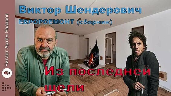 Виктор Шендерович VK Видео