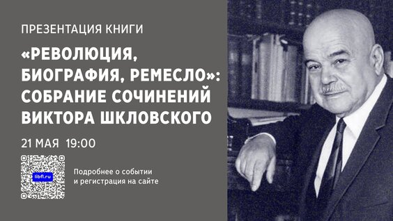 Виктор Шкловский VK Видео