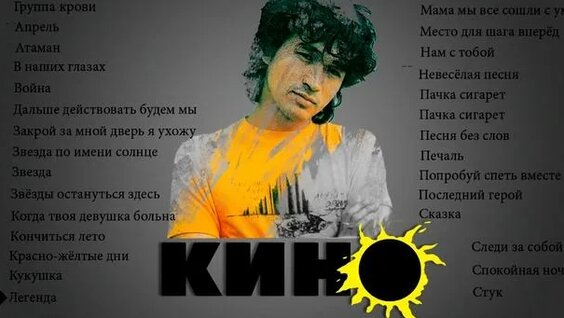 Виктор Цой Rutube
