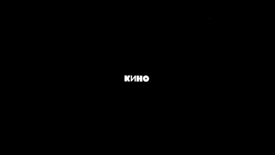 Виктор Цой VK Видео