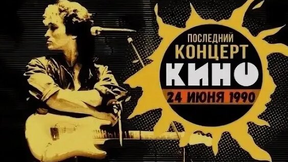 Виктор Цой VK Видео