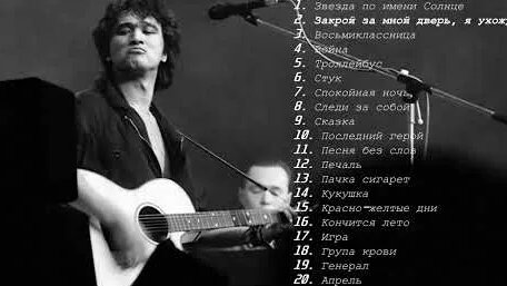 Виктор Цой YouTube