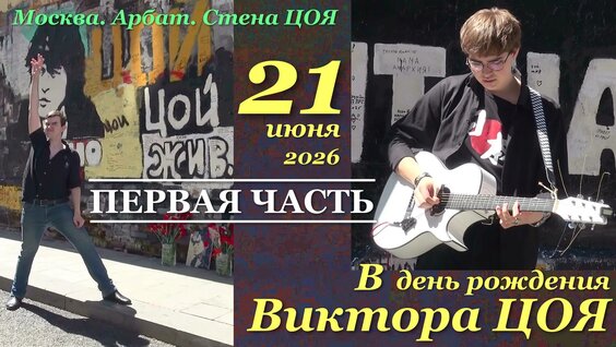 Виктор Цой VK Видео