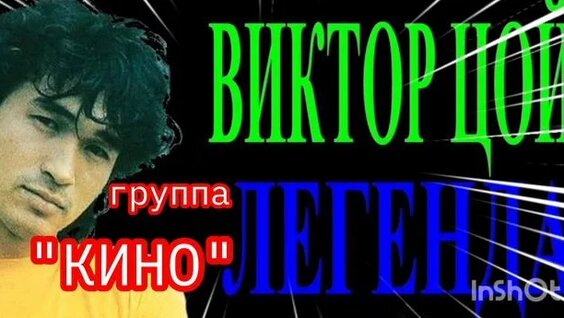 Виктор Цой Rutube