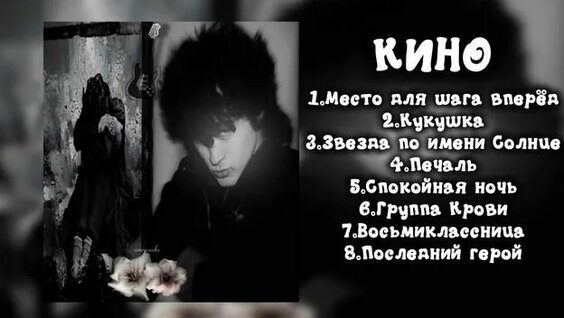 Виктор Цой Rutube
