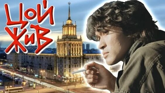 Виктор Цой VK Видео