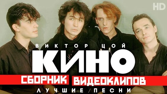 Виктор Цой VK Видео