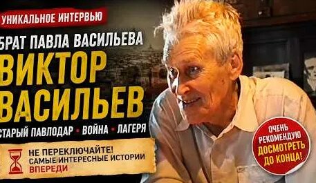 Виктор Васильев YouTube