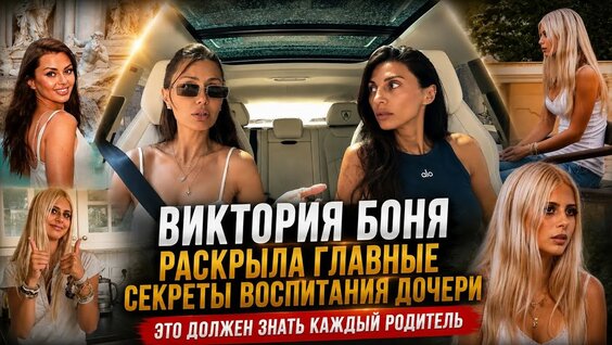 Виктория Боня YouTube