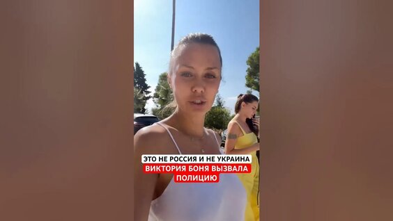Виктория Боня YouTube