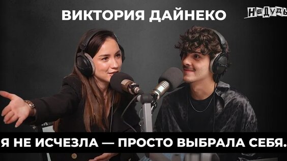 Виктория Дайнеко VK Видео