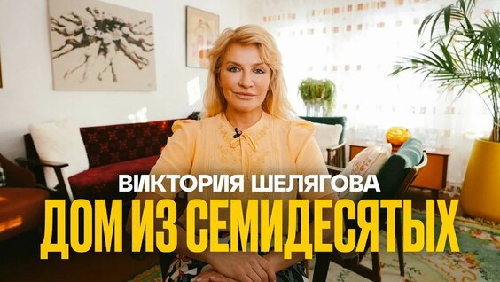 Виктория Шелягова YouTube