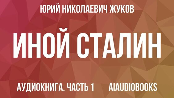 Вильям Похлебкин YouTube