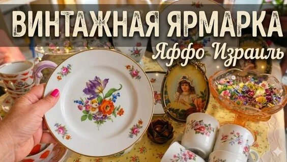 Винтаж Rutube