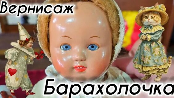 Винтаж Rutube