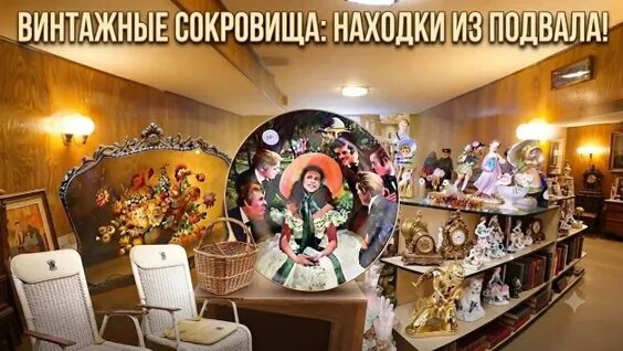 Винтаж Rutube