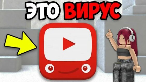 Вирус Rutube