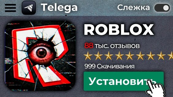 Вирус YouTube
