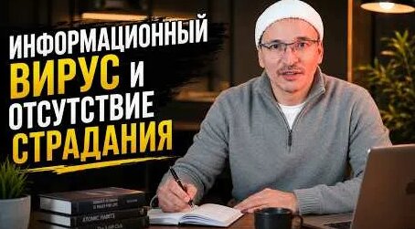 Вирус YouTube