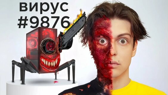 Вирус Rutube