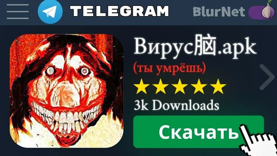 Вирус YouTube