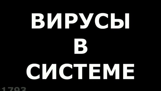 Вирус Rutube