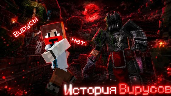 Вирус YouTube