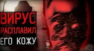 Вирус Rutube