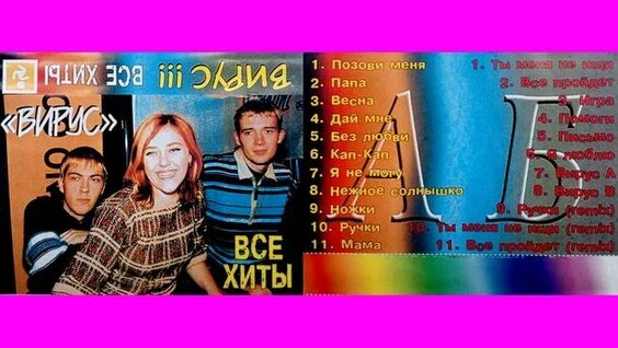 Вирус Rutube
