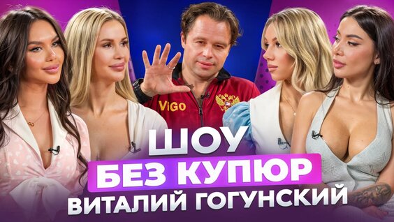 Виталий Гогунский VK Видео