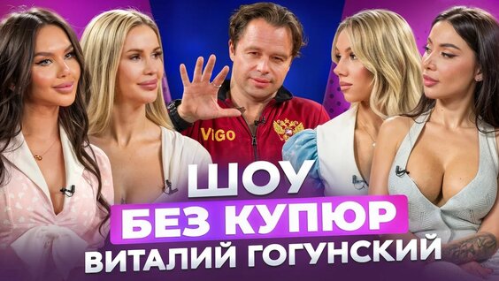 Виталий Гогунский YouTube