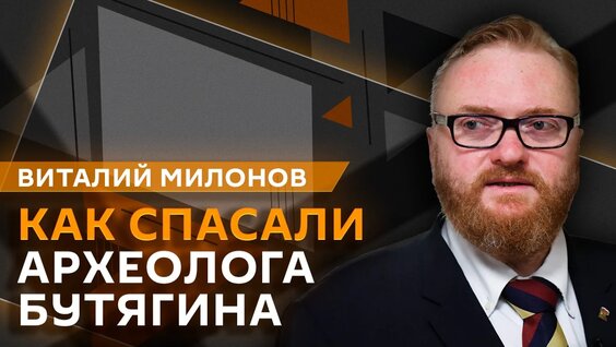 Виталий Милонов VK Видео