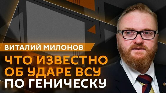 Виталий Милонов VK Видео