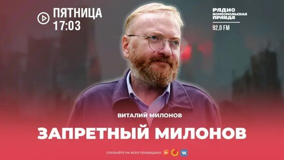 Виталий Милонов VK Видео