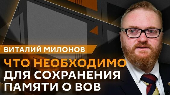 Виталий Милонов VK Видео