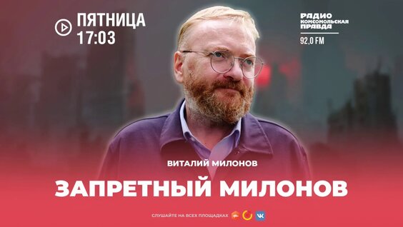 Виталий Милонов VK Видео