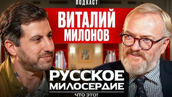 Виталий Милонов VK Видео