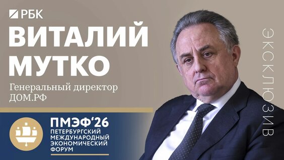 Виталий Мутко Rutube
