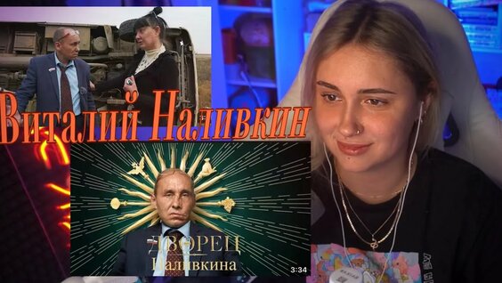 Виталий Наливкин YouTube
