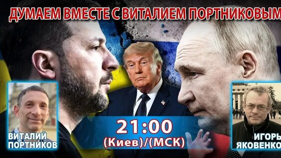 Виталий Портников VK Видео