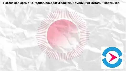 Виталий Портников YouTube