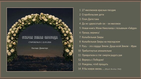 Вия Артмане YouTube