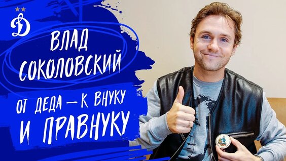 Влад Соколовский YouTube